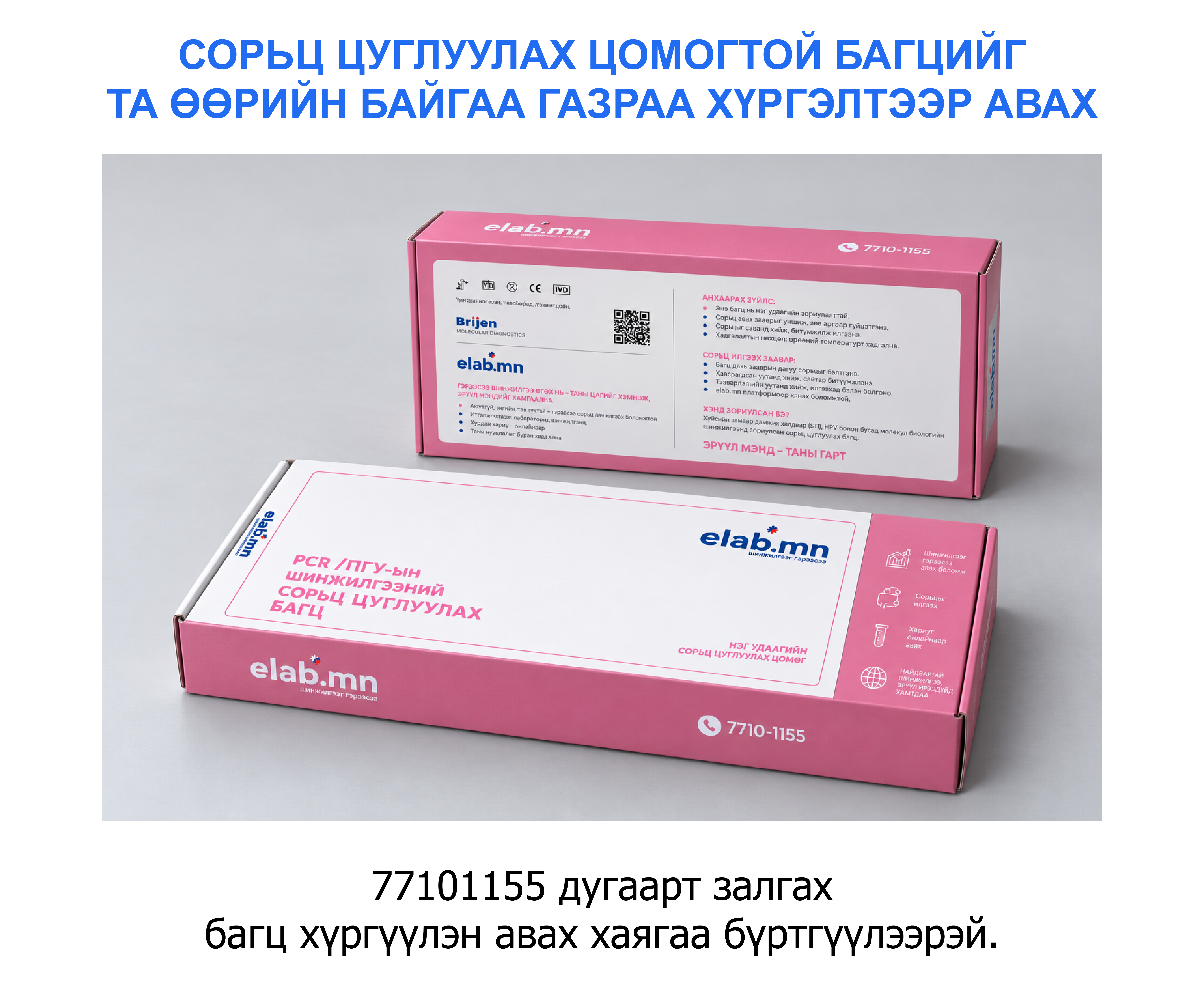 Эмэгтэй сорьц авах 1.png Эмэгтэй сорьц авах 1.png